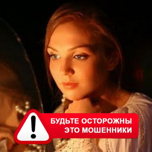 Злата Архипова +79852189312 в Пугачеве – это мошенники