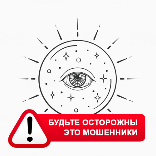 Союз Магов России в Пугачеве – это мошенники